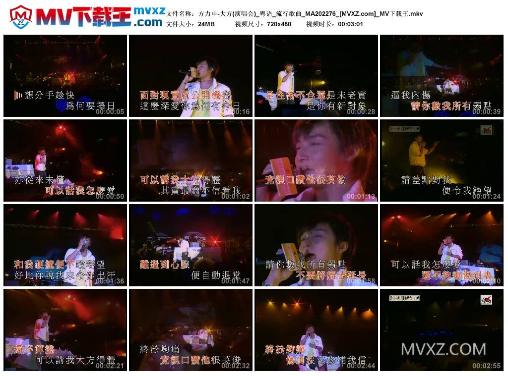 方力申-大方(演唱会)_粤语_流行歌曲_MA202276